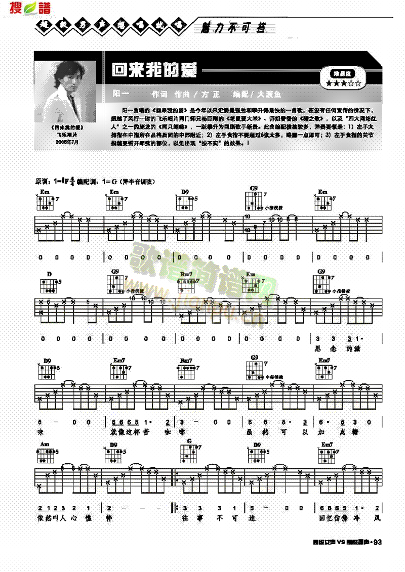 回来我的爱-弹唱吉他类流行(其他乐谱)1