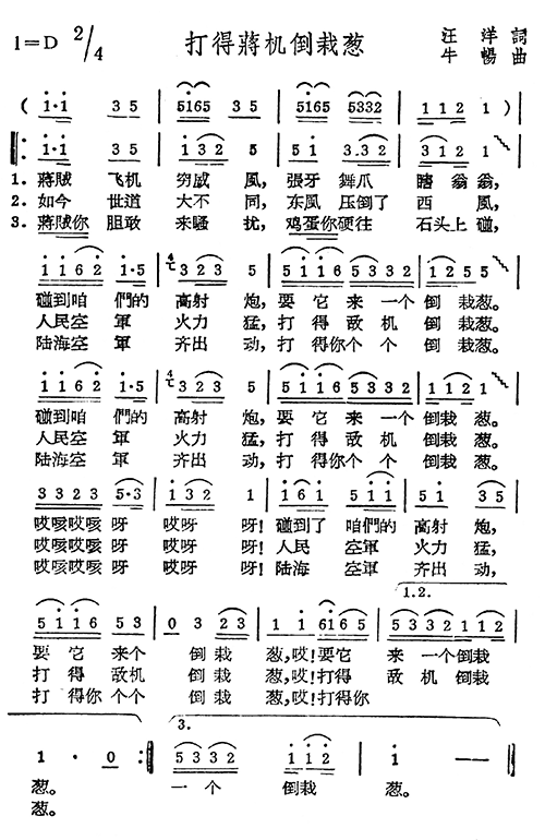 打的蒋机倒栽葱(七字歌谱)1