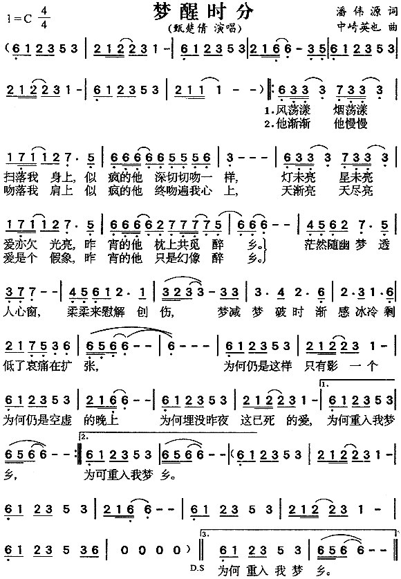 梦醒时分(四字歌谱)1