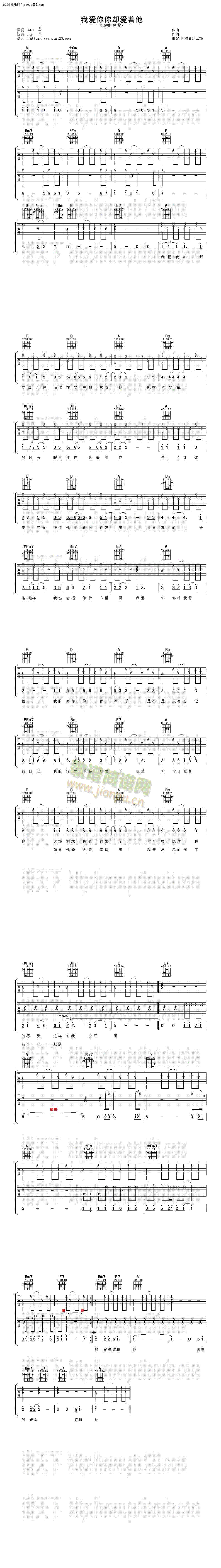 我爱你你却爱着他(吉他谱)1