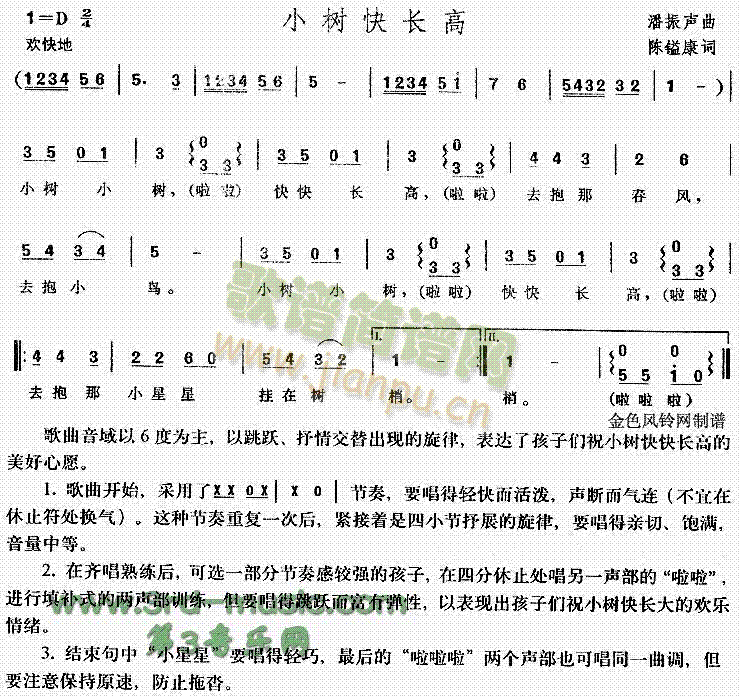 小树快长高(五字歌谱)1