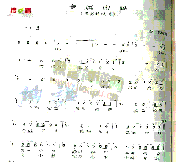 专属密码(四字歌谱)1