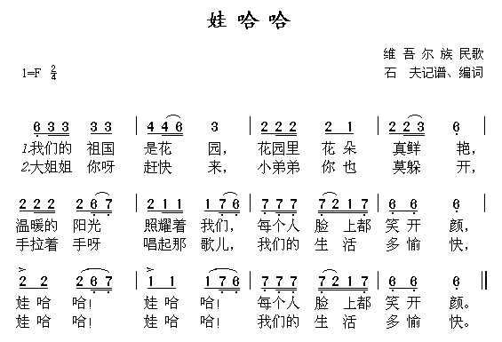 娃哈哈(三字歌谱)1