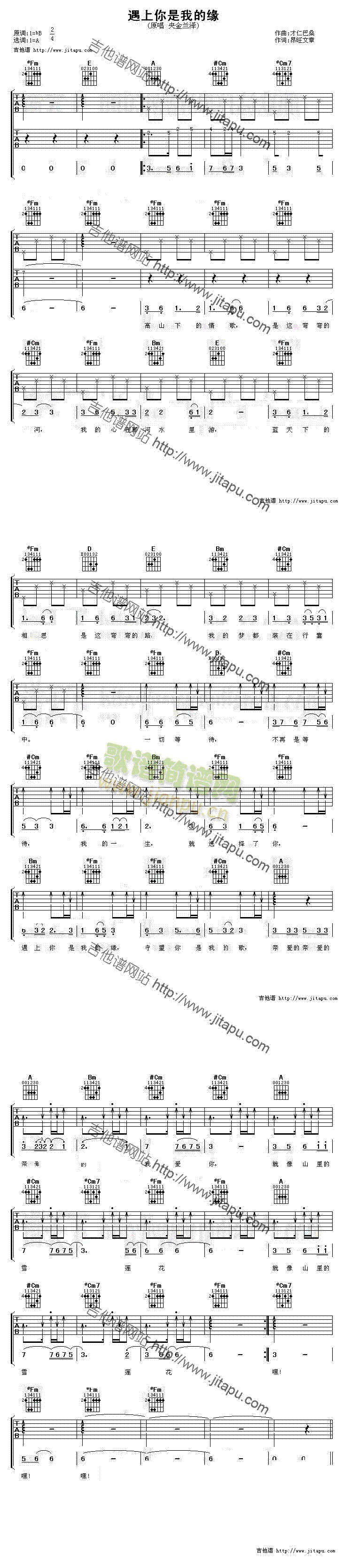 遇上你是我的缘(吉他谱)1