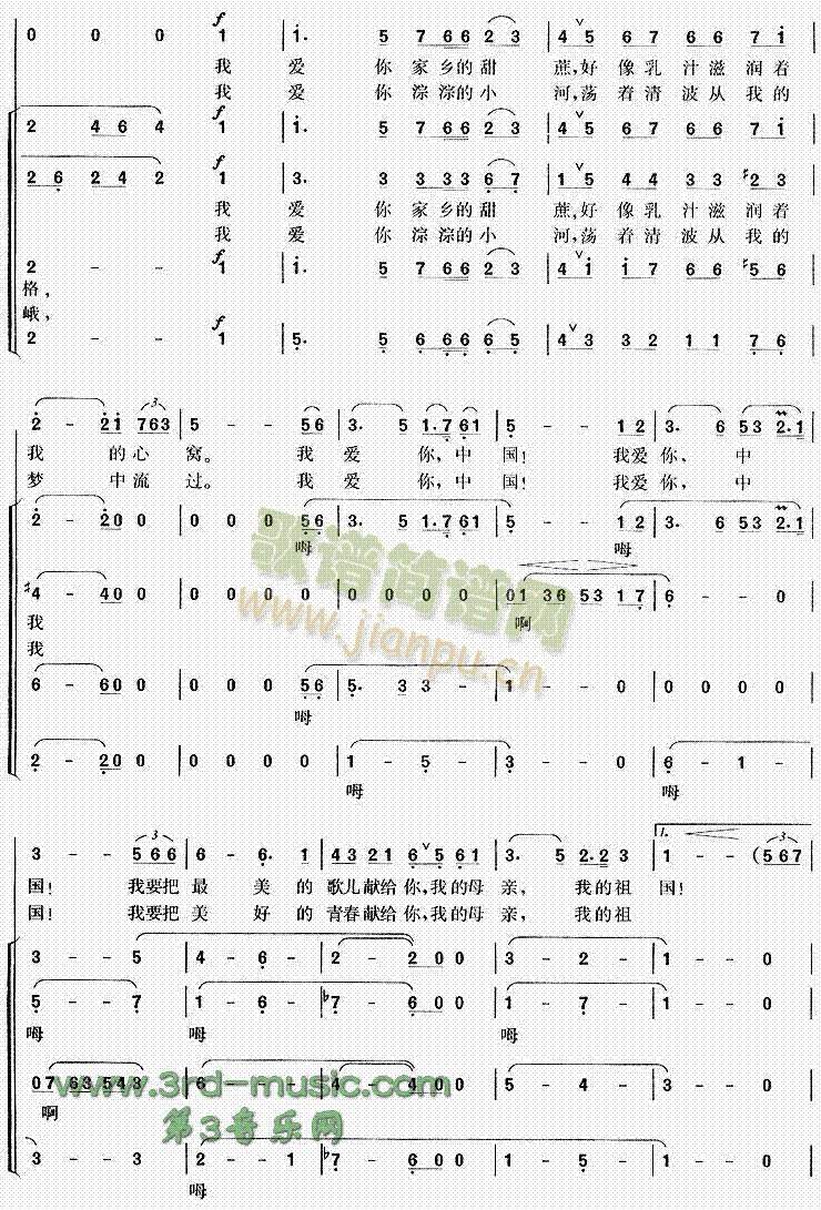 我爱你中国(五字歌谱)3