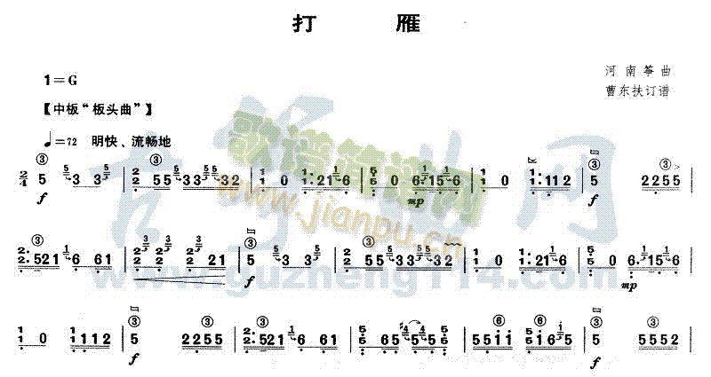 打雁(古筝扬琴谱)1