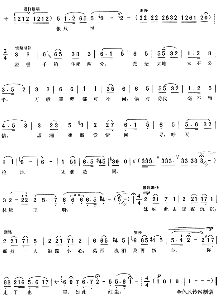 大雪严寒(黄梅戏曲谱)3