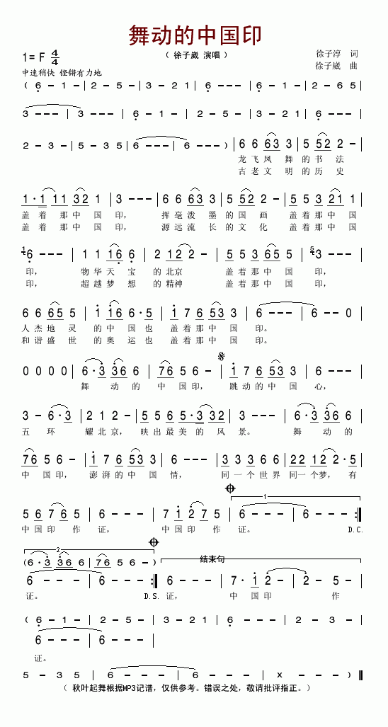 舞动的中国印(六字歌谱)1