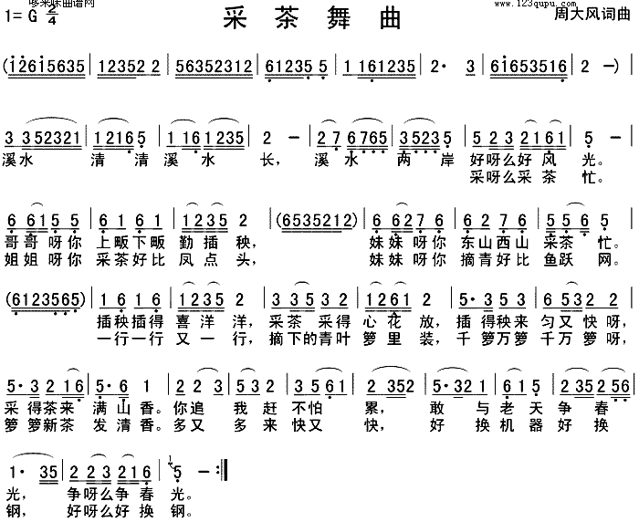 采茶舞曲(四字歌谱)1