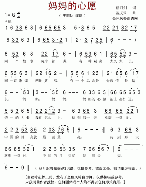 妈妈的心愿(五字歌谱)1