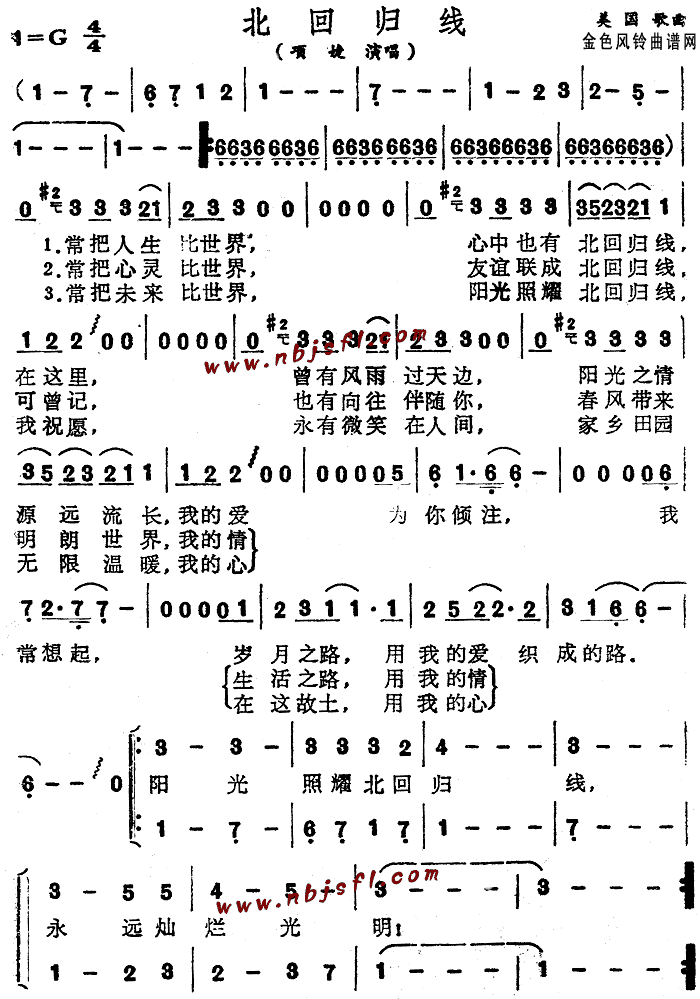 北回归线(四字歌谱)1