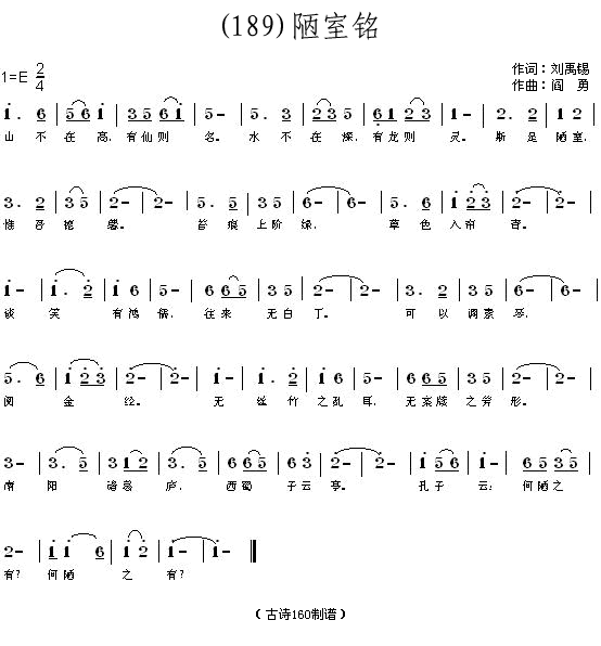 陋室铭刘禹锡(六字歌谱)1