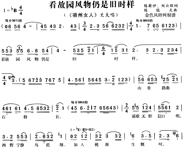 看故园风物仍是旧时样(黄梅戏曲谱)1