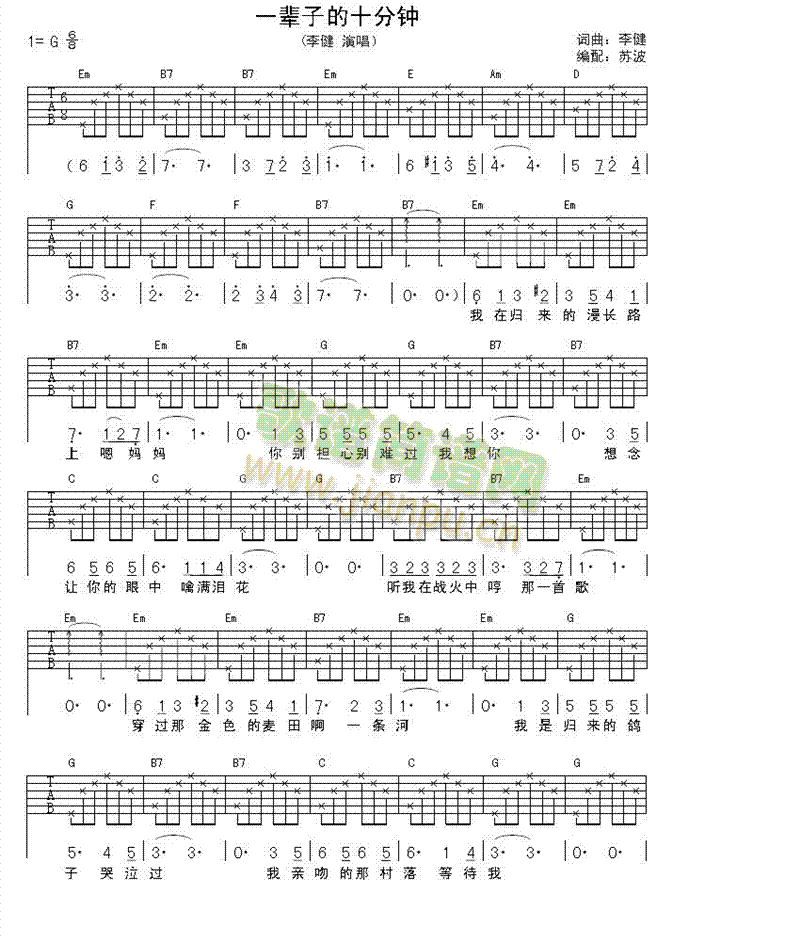 一辈子的十分钟(吉他谱)1