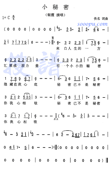 小秘密(三字歌谱)1