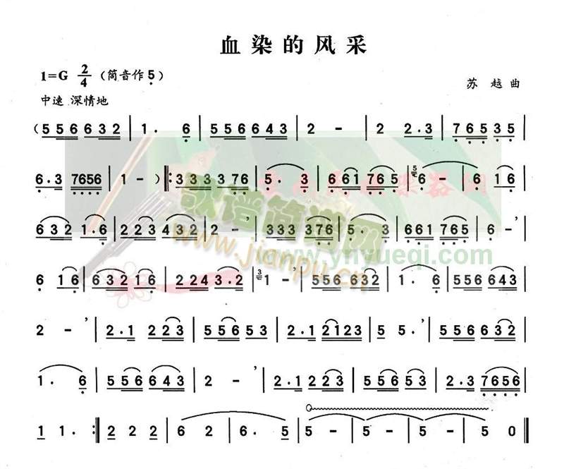 血染的风采(葫芦丝谱)1
