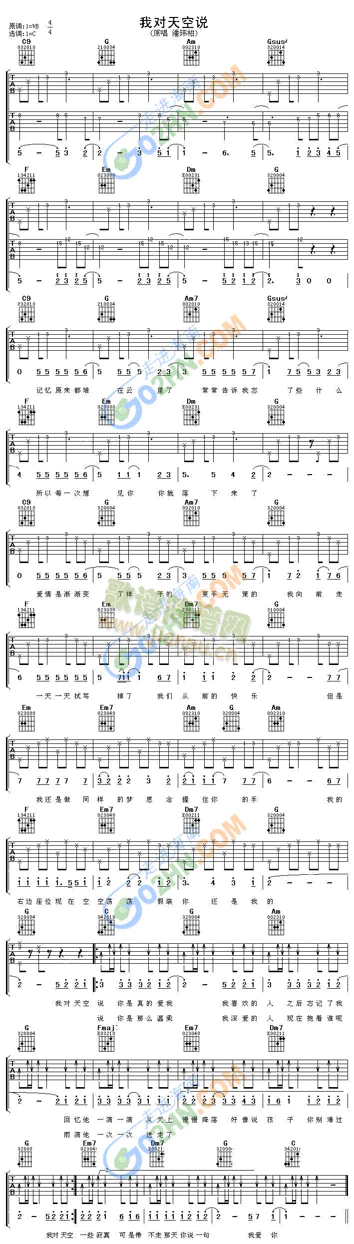 我对天空说(吉他谱)1