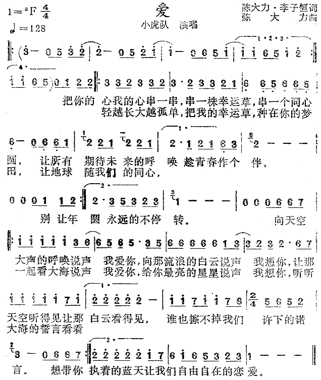 爱(一字歌谱)1