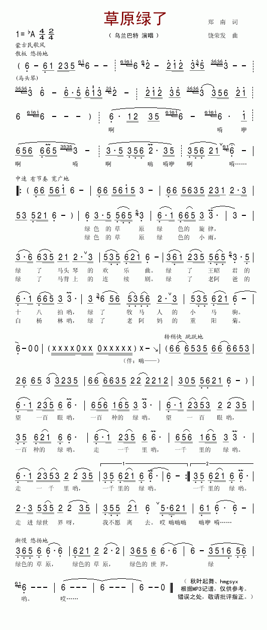 草原绿了(四字歌谱)1