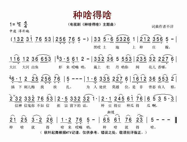 种啥得啥(四字歌谱)1