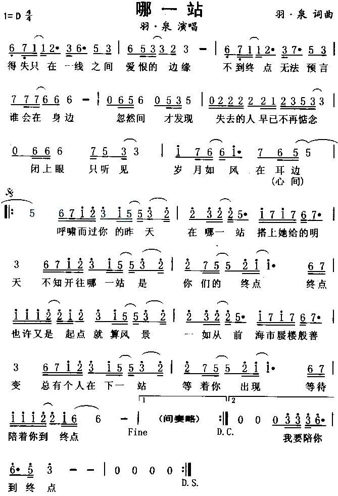 哪一站(三字歌谱)1