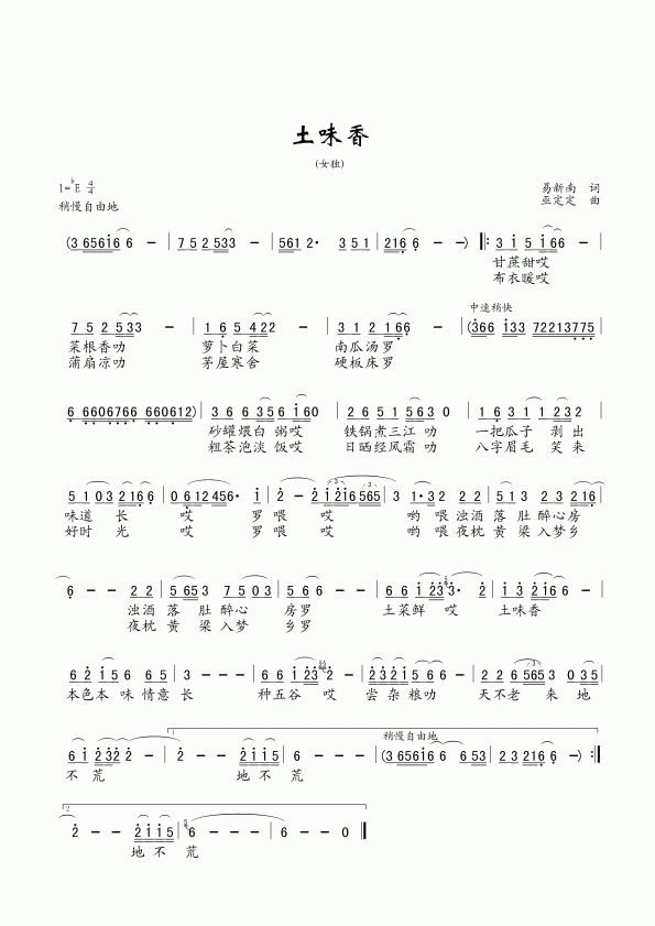 土味香(三字歌谱)1