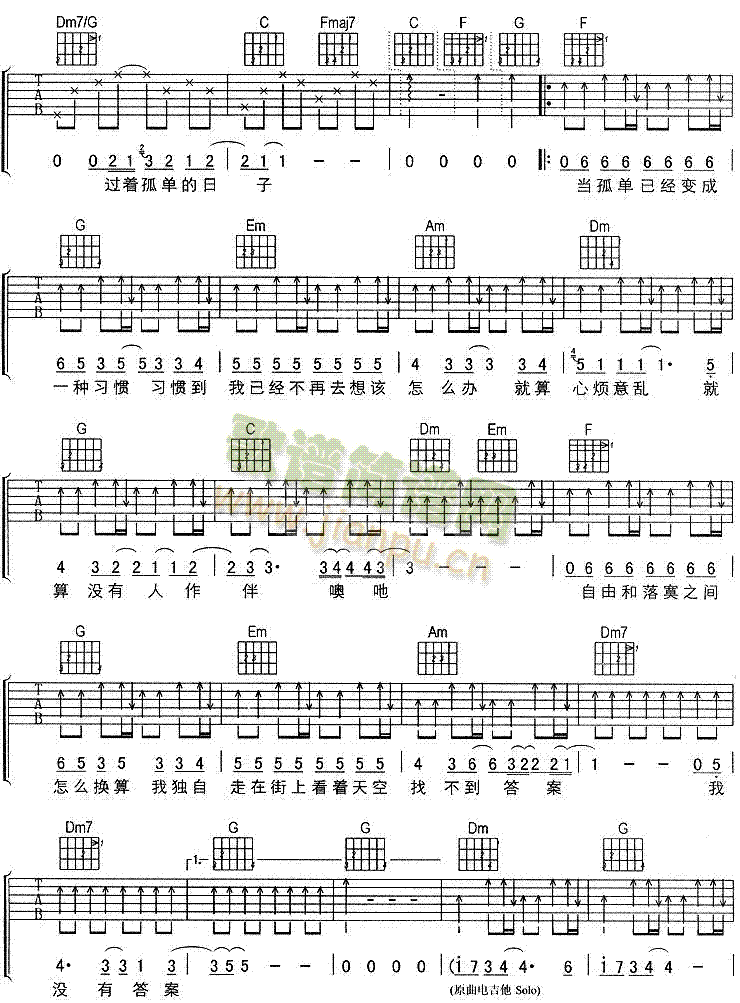 一辈子的孤单(吉他谱)3