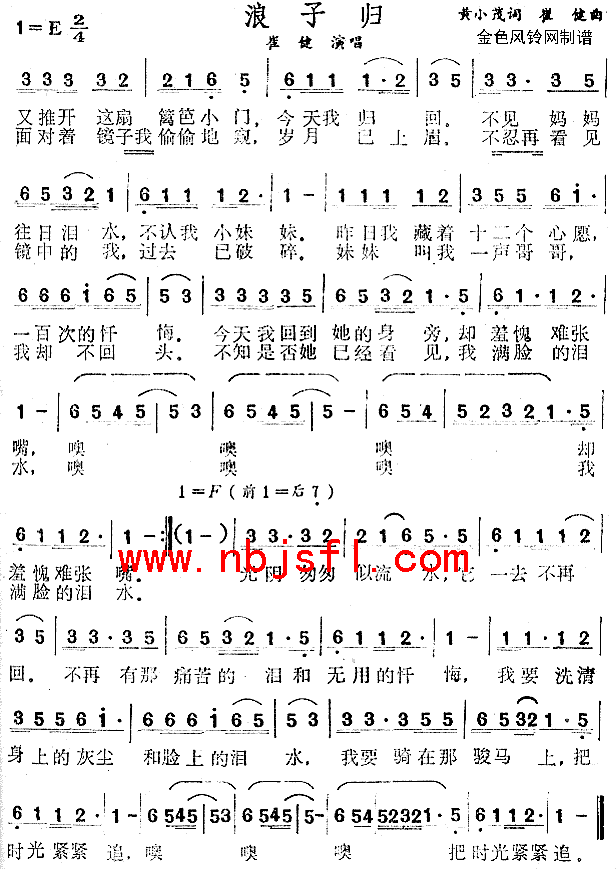 浪子归(三字歌谱)1