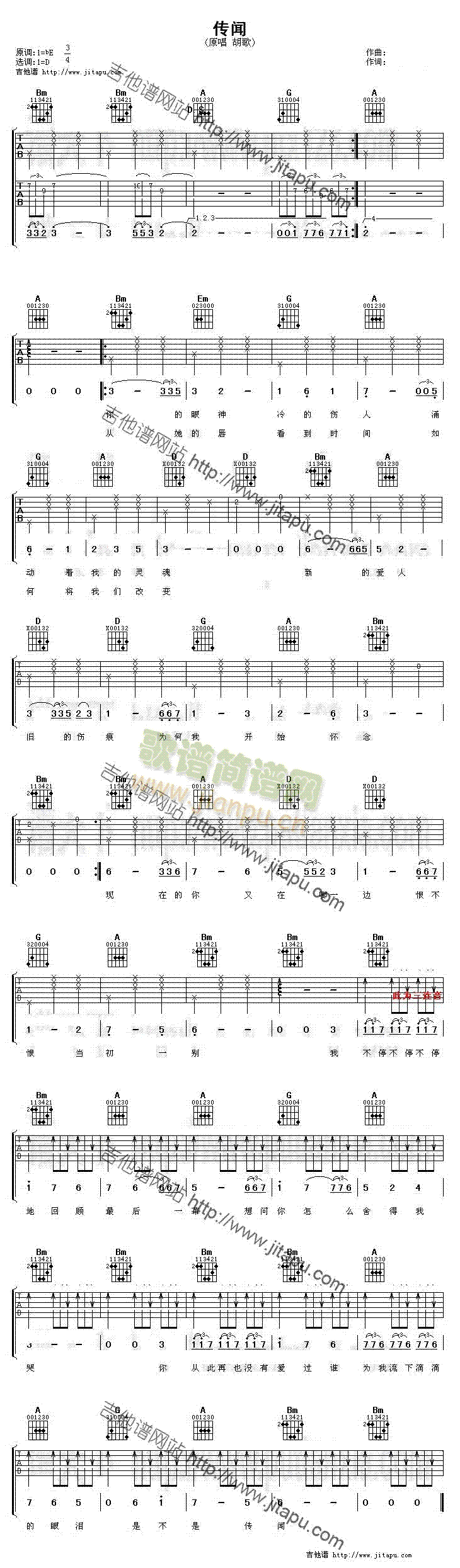 传闻(吉他谱)1