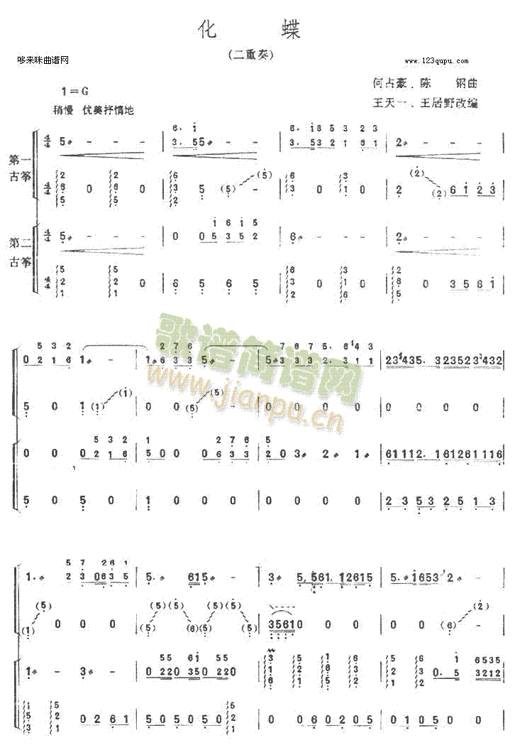 化蝶(古筝扬琴谱)1