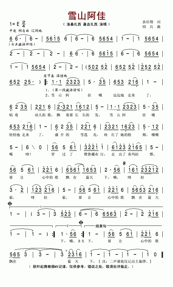 雪山阿佳(四字歌谱)1