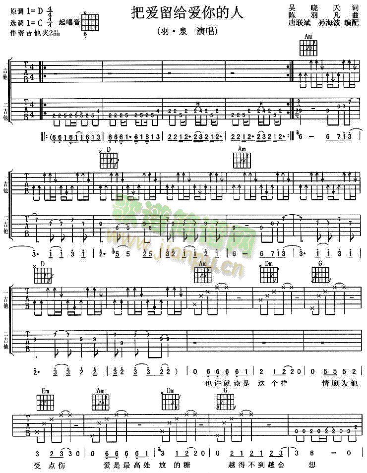 把爱留给爱你的人(吉他谱)1