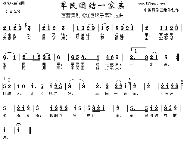 军民团结一家亲-芭蕾舞剧(十字及以上)1