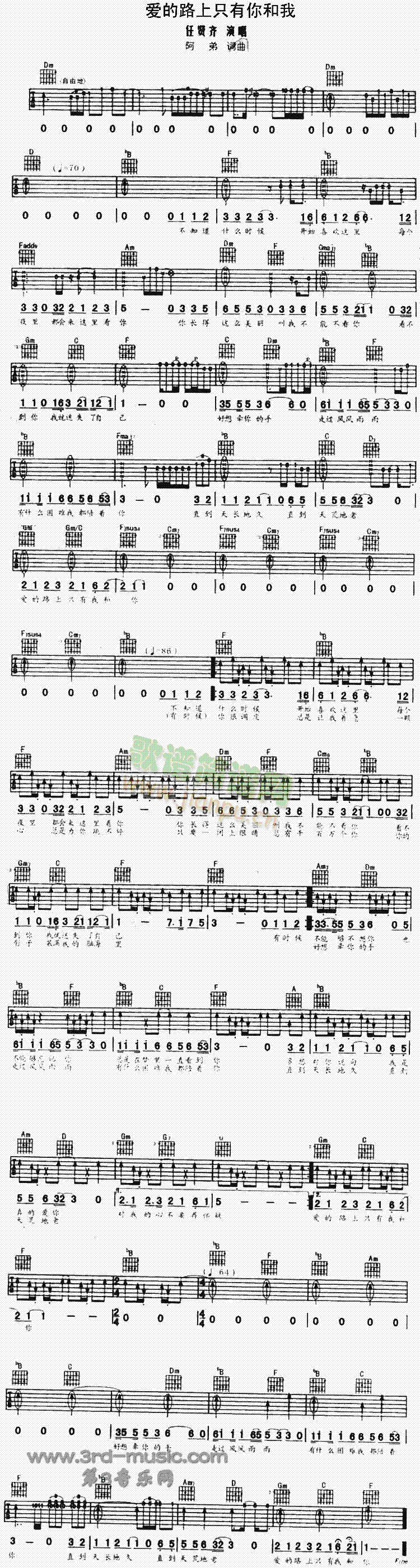 爱的路上只有你和我(吉他谱)1