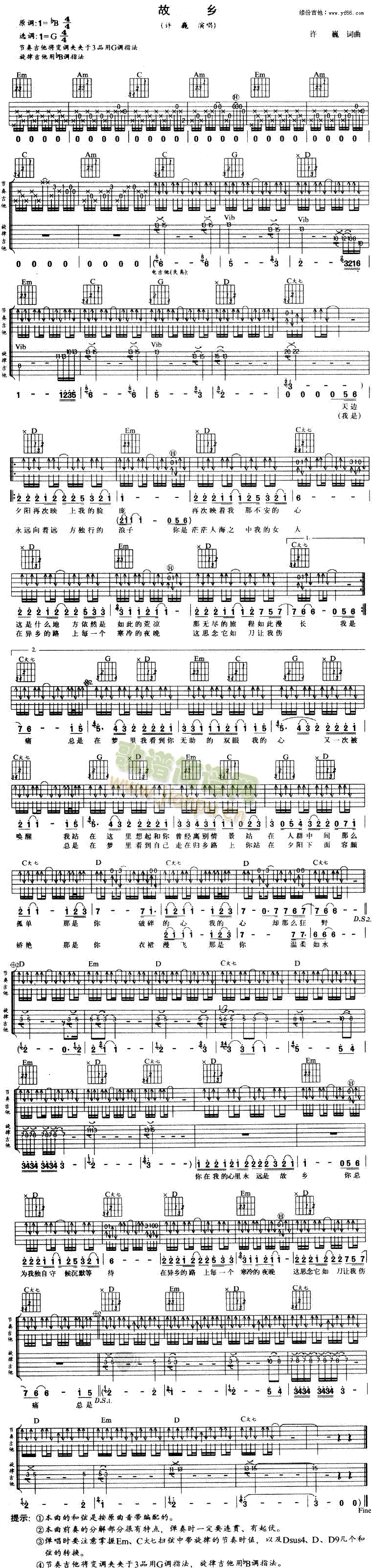 故乡(吉他谱)1