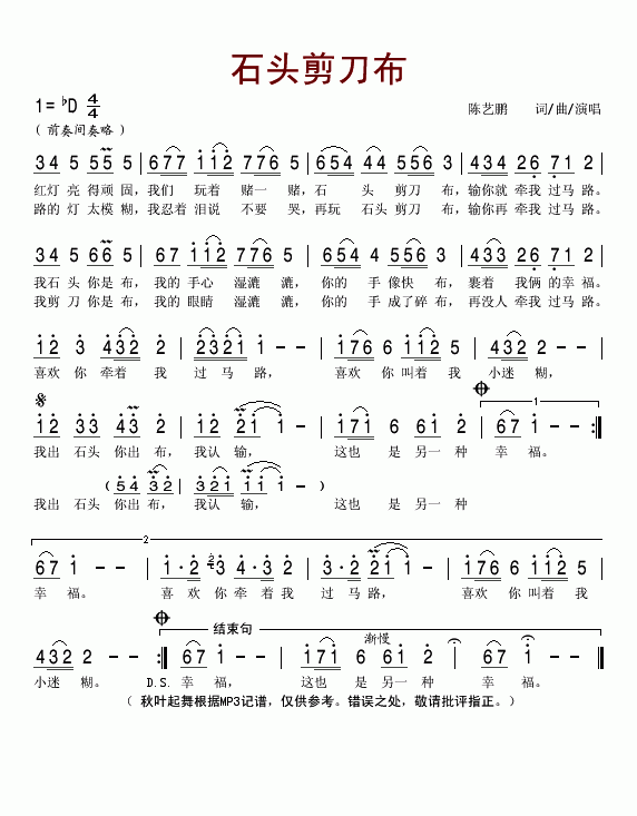 石头剪刀布(五字歌谱)1