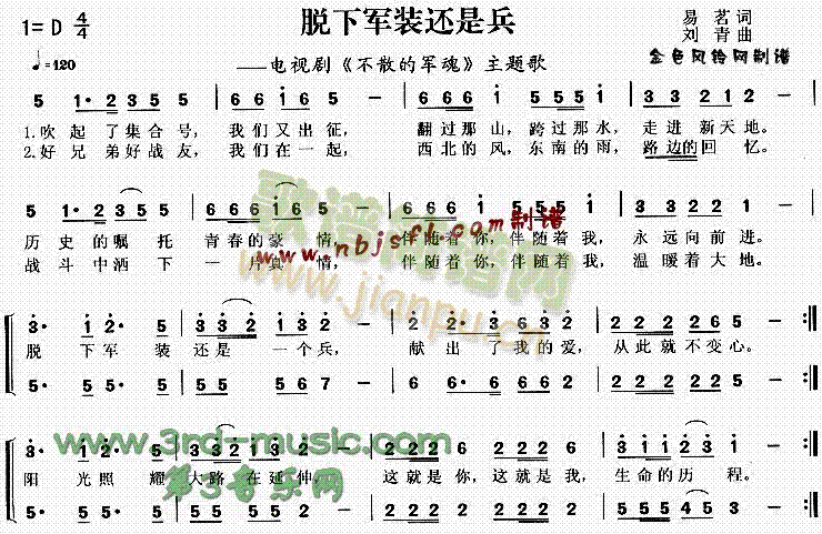 脱下军装还是兵(七字歌谱)1