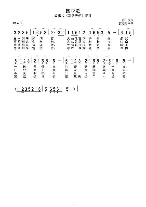 四季歌(三字歌谱)1