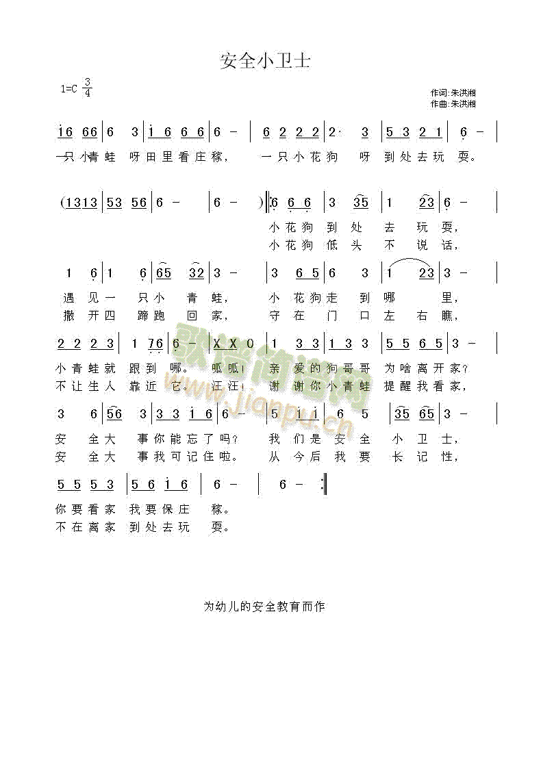 安全小卫士(五字歌谱)1