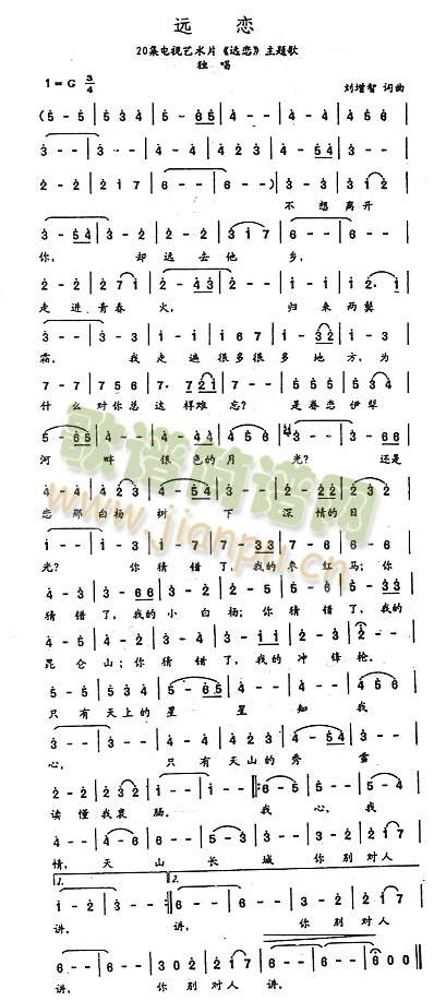 远恋(二字歌谱)1