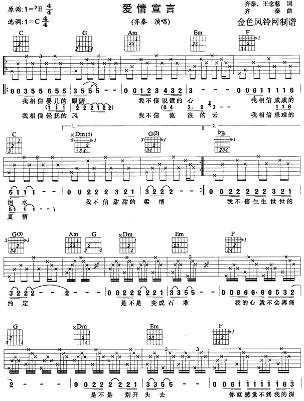 爱情宣言(四字歌谱)1