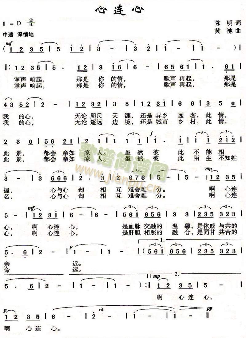 心连心(三字歌谱)1