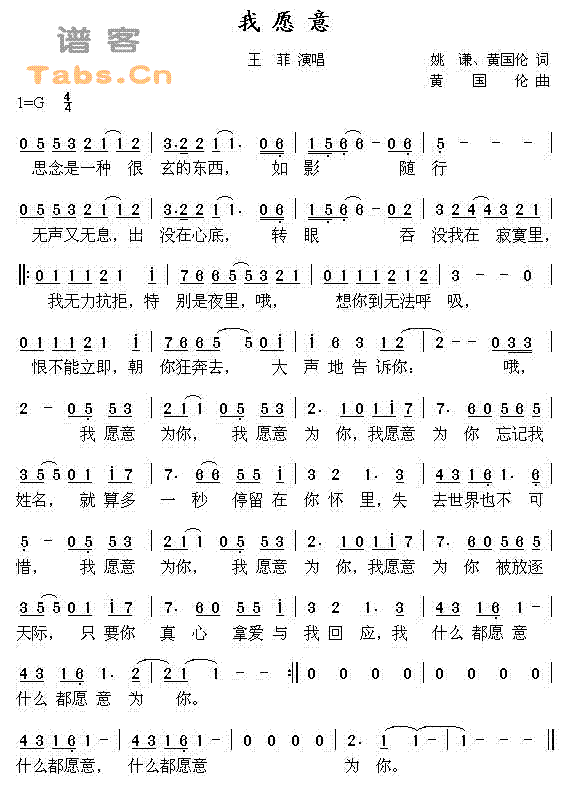 我愿意(三字歌谱)1