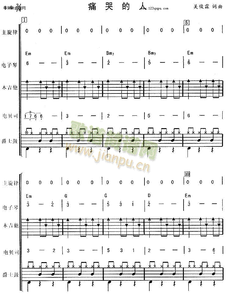 痛哭的人(吉他谱)1