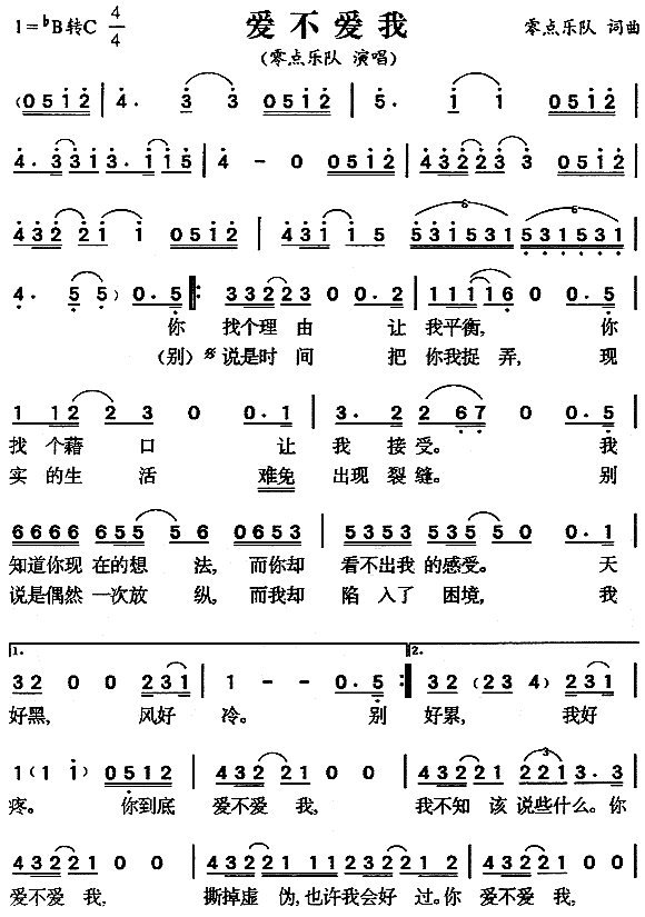 爱不爱我(四字歌谱)1