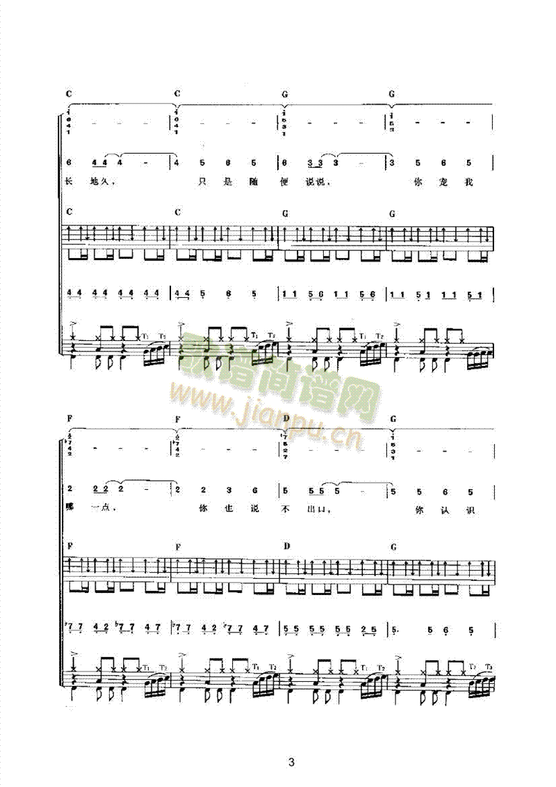 爱之初体验乐队类电声乐队(其他乐谱)3