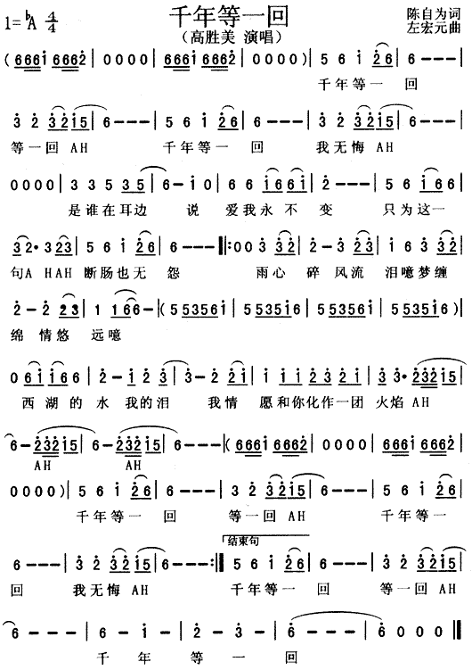 千年等一回(五字歌谱)1