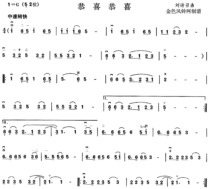 恭喜恭喜(四字歌谱)1