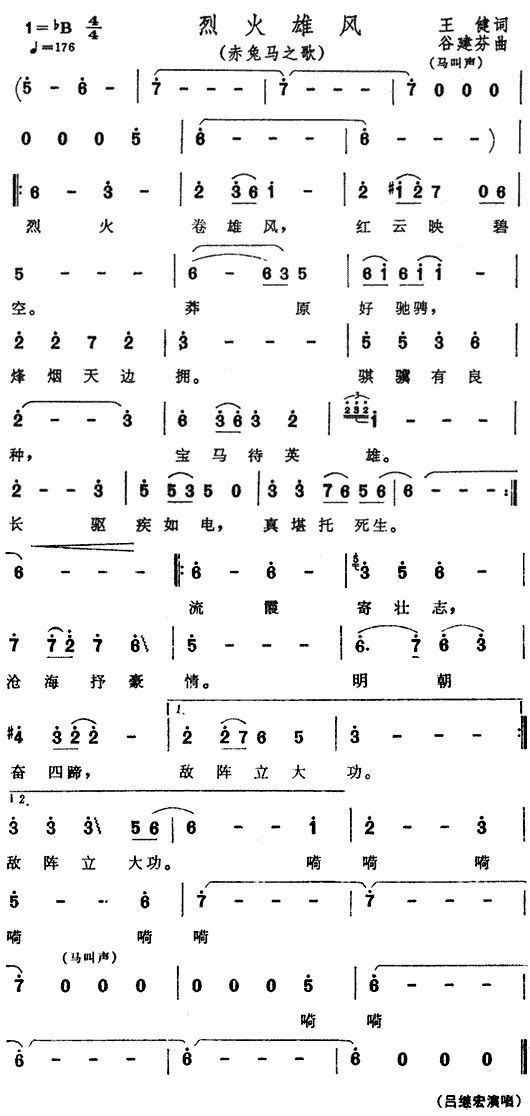 烈火雄风(四字歌谱)1