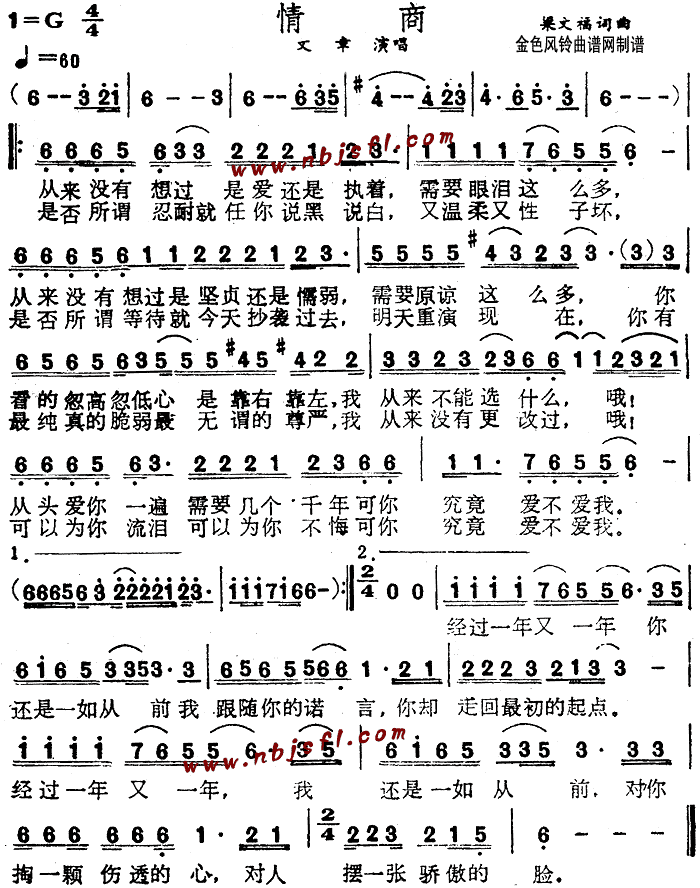 情商(二字歌谱)1